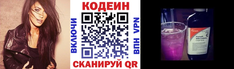 Кодеин Purple Drank  Белгород 